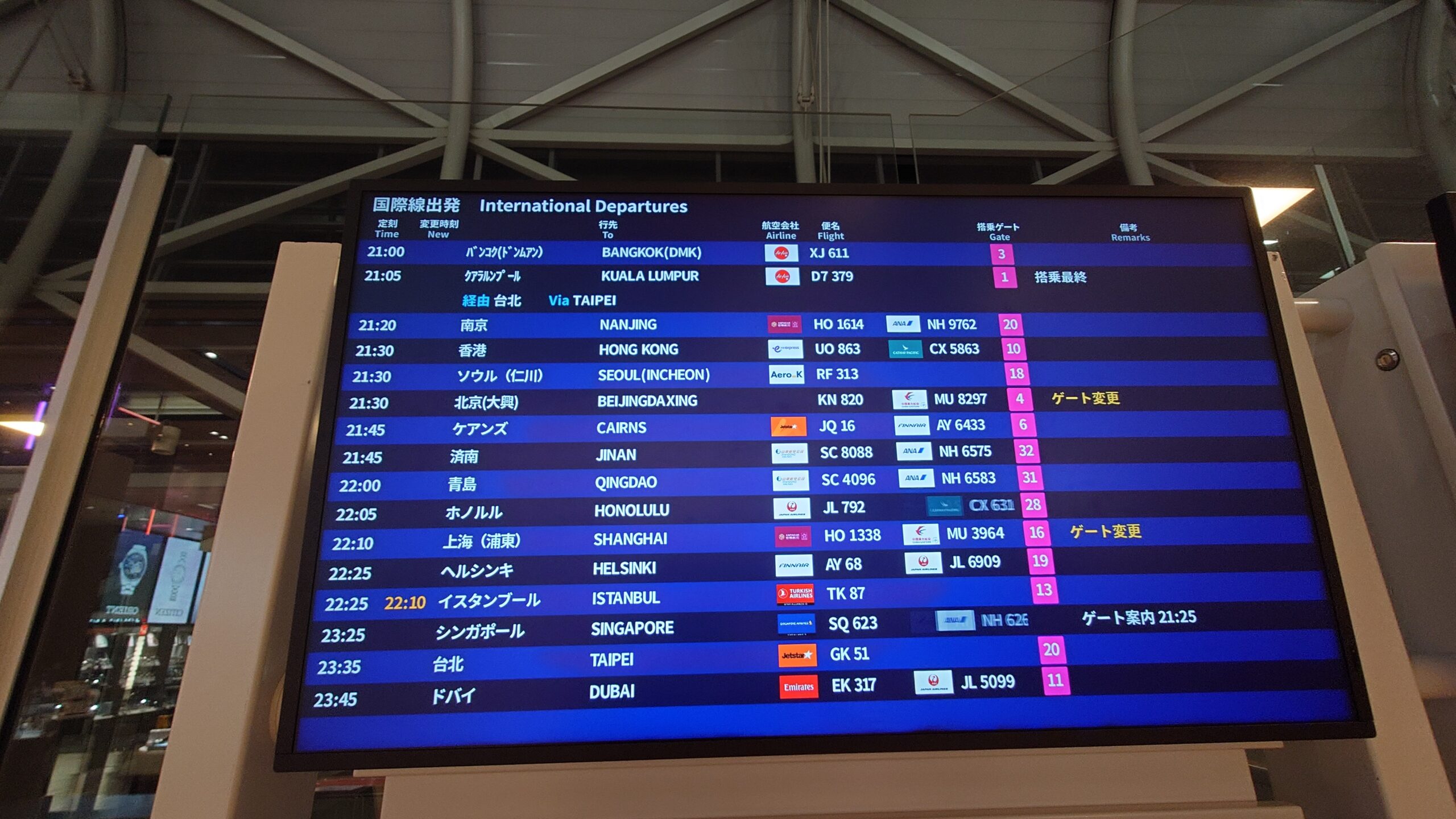 FIDS（Flight Information Display System）to cairns
