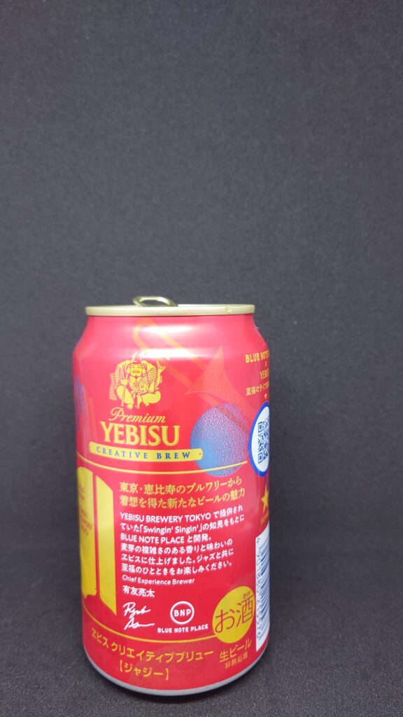 ヱビス クリエイティブブリュー JAZZYの缶