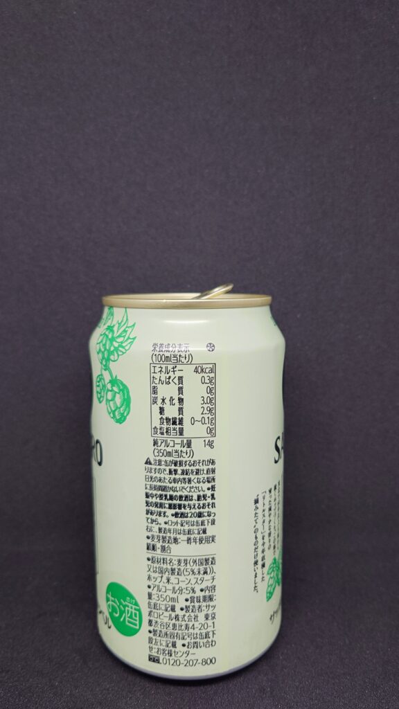 サッポロ生ビール黒ラベル 東北ホップ100%の缶写真(東北限定)側面の原材料