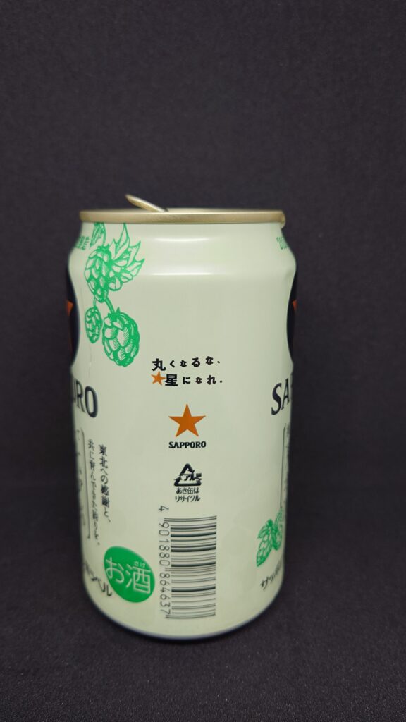 サッポロ生ビール黒ラベル 東北ホップ100%の缶写真(東北限定)側面