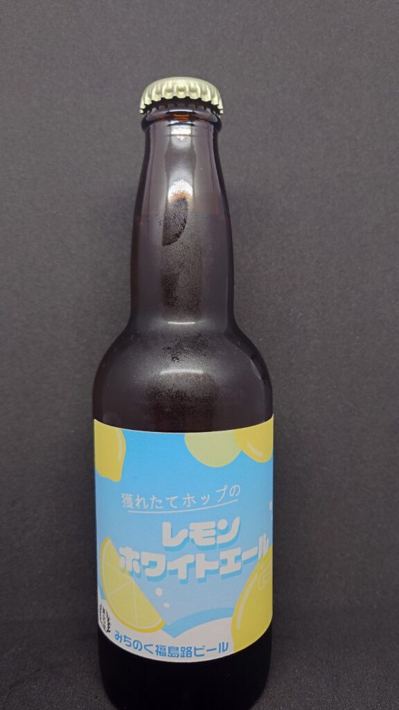 グラスに注いだみちのく福島路ビールのレモンホワイトエール。淡い黄金色が特徴のホワイトエールの外観写真。