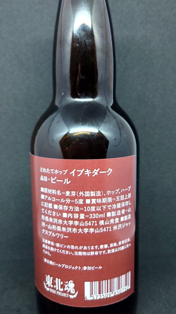 イブキダークの背面ラベルの写真。原材料や注意書きが白文字で記載されている。