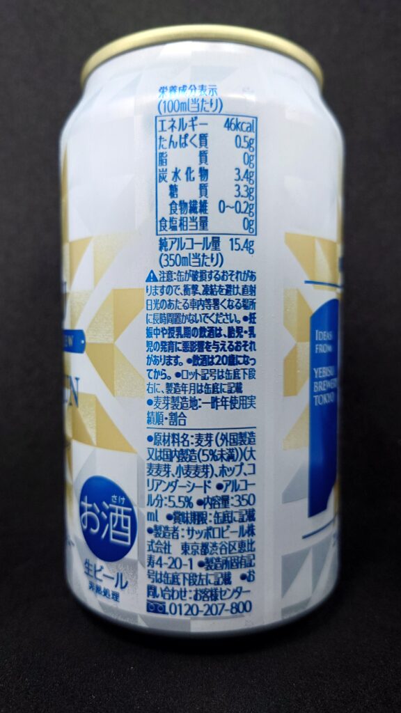 WHITE SUN の缶の成分表示と原材料が写った写真。